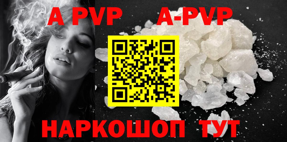 Alfa_PVP Crystall  Альфа ПВП Соль  Альфа ПВП  Туапсе  Вход с VPN 
