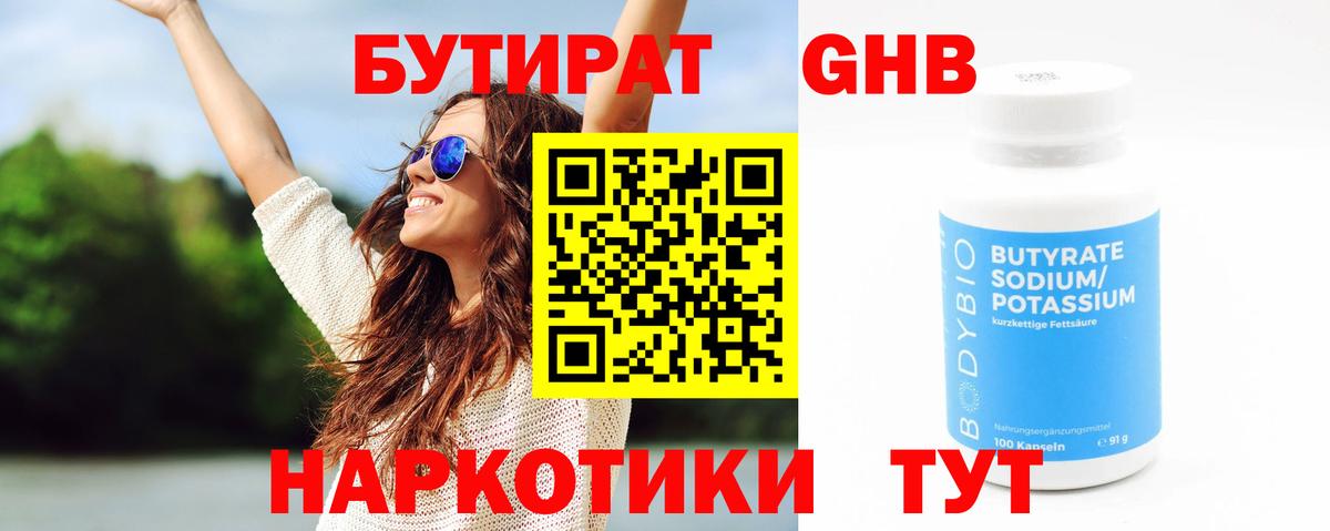 БУТИРАТ BDO 33%  Вход с VPN  Бутират  Туапсе 