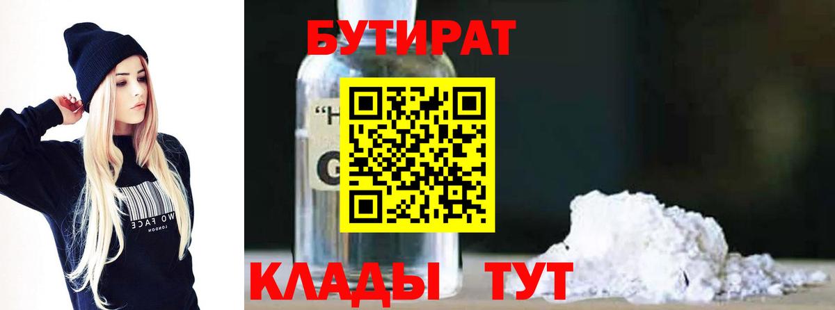 БУТИРАТ жидкий экстази Туапсе