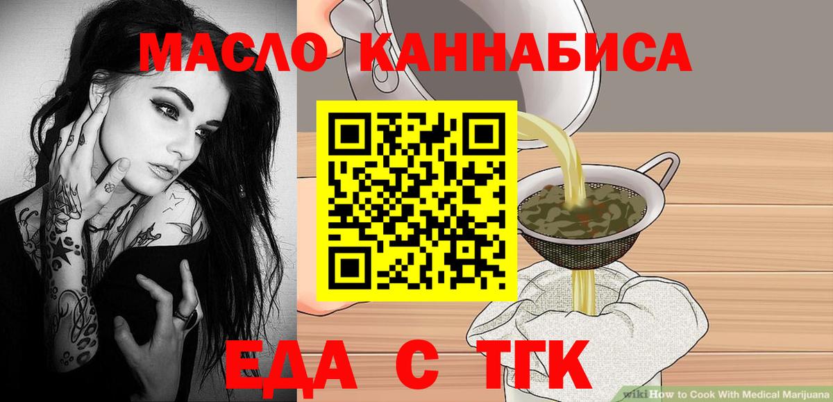 Туапсе  Еда ТГК марихуана  Вход с VPN 