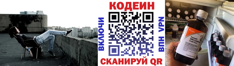 Codein напиток Lean (лин)  Туапсе 