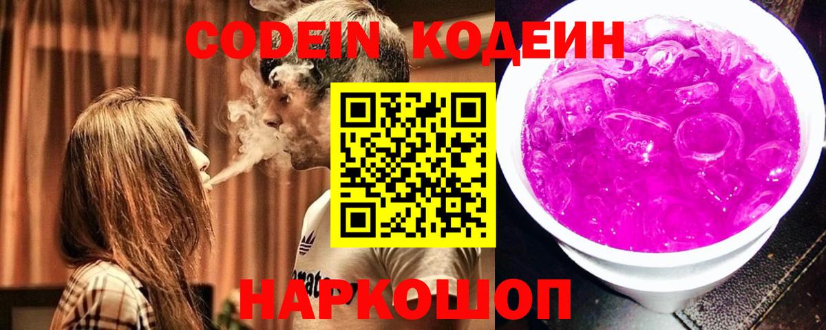 Кодеиновый сироп Lean Purple Drank  Кодеиновый сироп Lean Purple Drank  Туапсе  Вход с VPN 