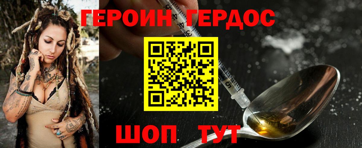 Героин хмурый  Вход с VPN  Туапсе 