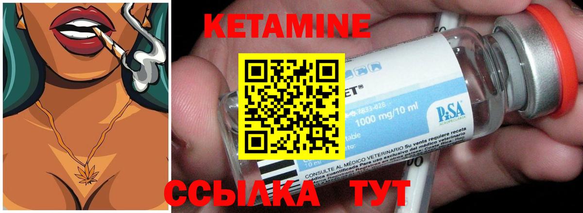 КЕТАМИН VHQ Туапсе
