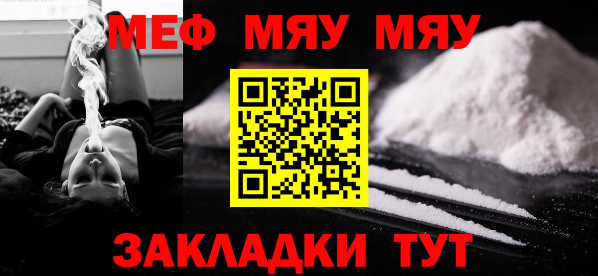 Мефедрон мяу мяу  Мефедрон  Вход с VPN  KRAKEN зеркало  Меф  Меф мука  Туапсе 