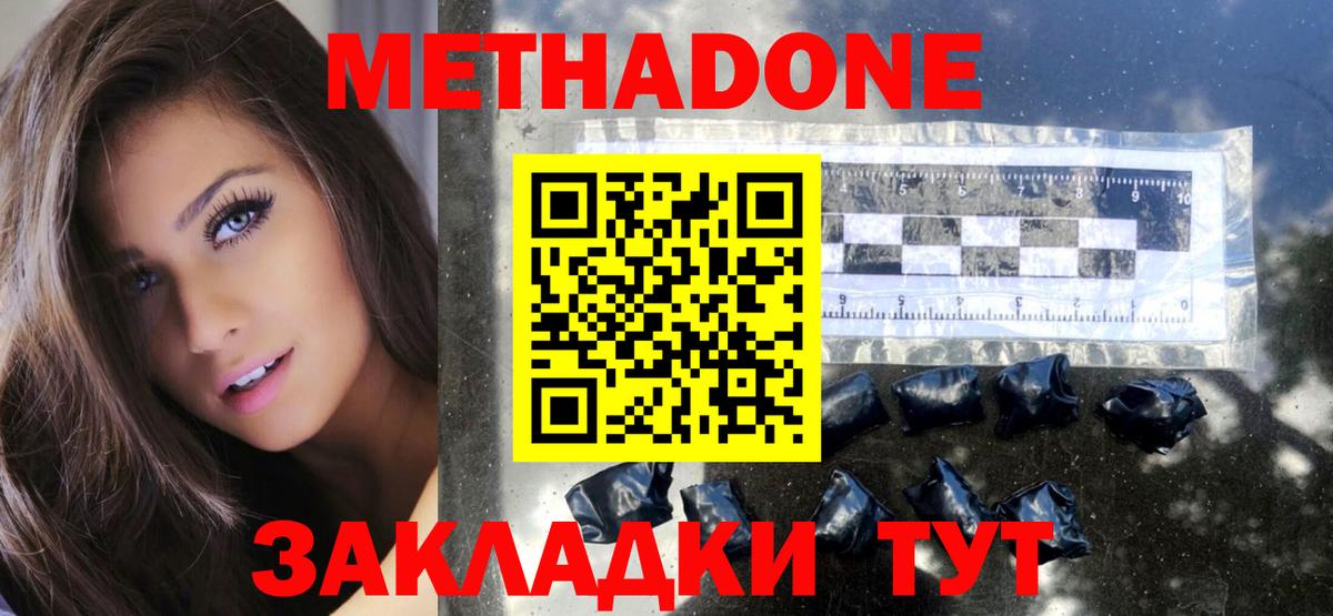 МЕТАДОН мёд  Метадон мёд  Вход с VPN  Туапсе 