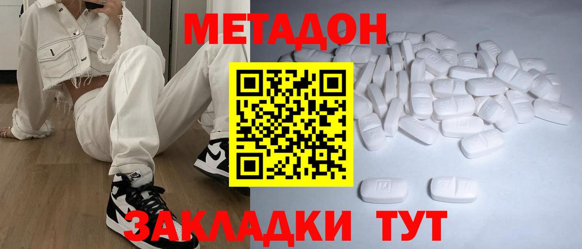 МЕТАДОН VHQ Туапсе